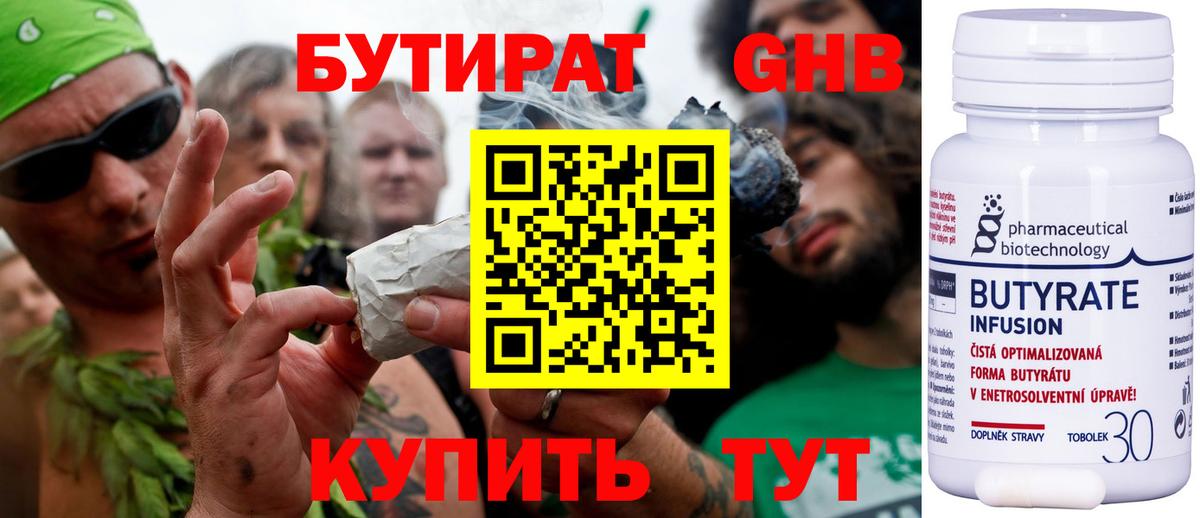 Бутират оксибутират  Вход с VPN  Мурино 